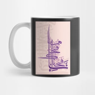 Modern Arabic Calligraphy of Quran Verse Al-Fath Mug